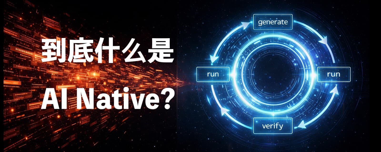 到底什么是 AI Native（AI 原生）？