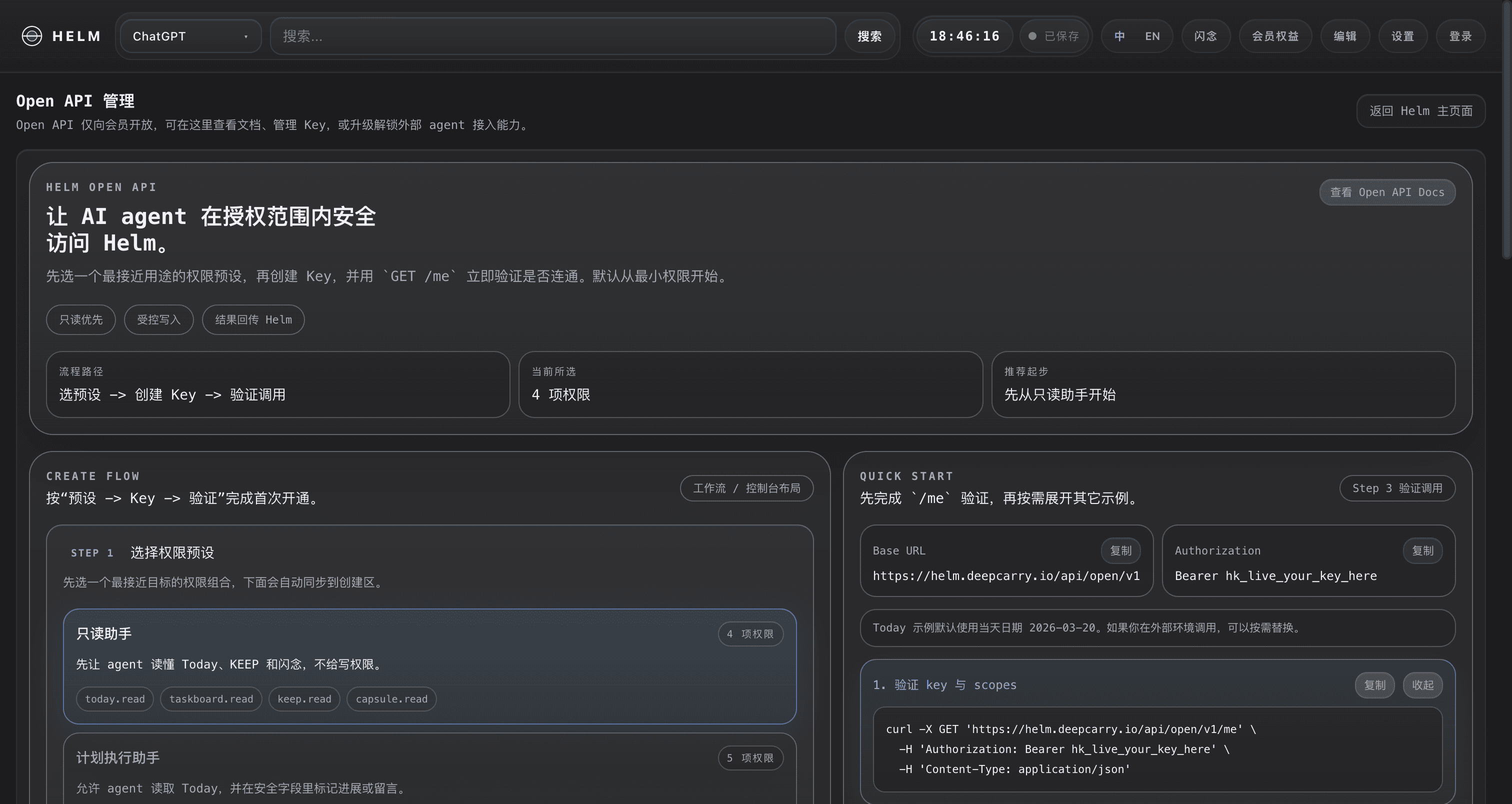 Helm OpenAPI 与 AI 协作相关截图