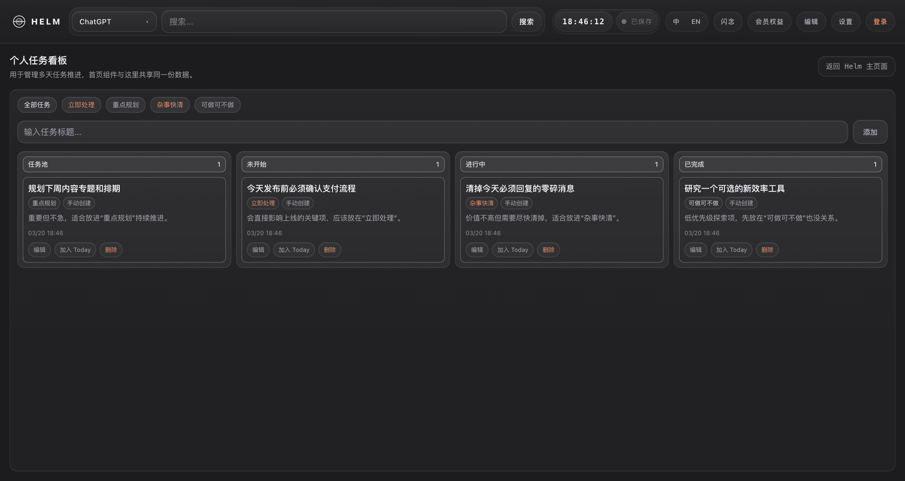 Helm 任务看板截图