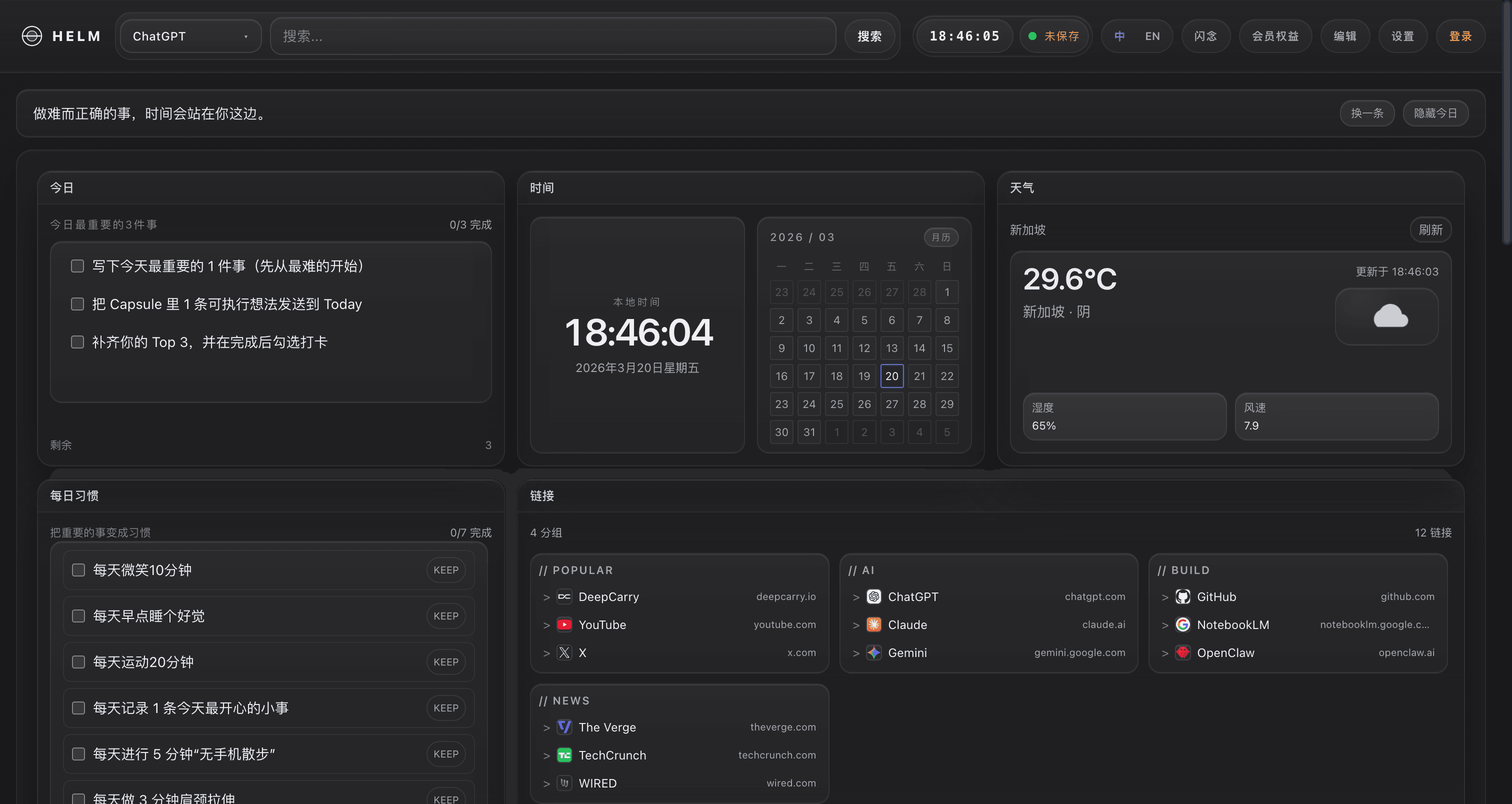 Helm 主工作台截图